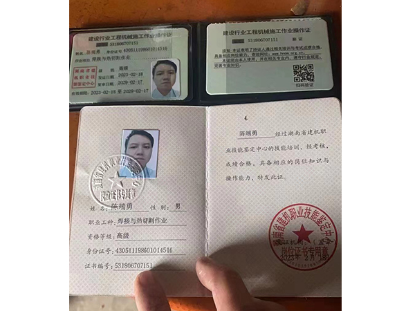 陳端勇、職業(yè)工種焊接與熱切割作業(yè)資格、等級高級
