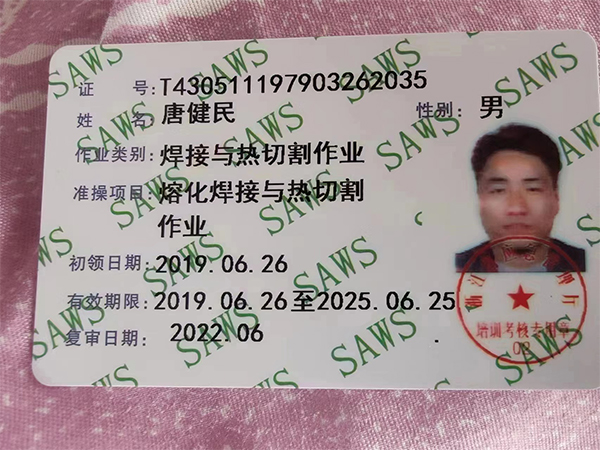 唐健民、作業(yè)類別焊接與熱切割作業(yè)、準操項目 熔化焊接與熱切割作業(yè)